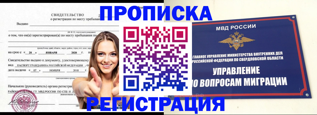 прописка от собственника в Новокуйбышевске